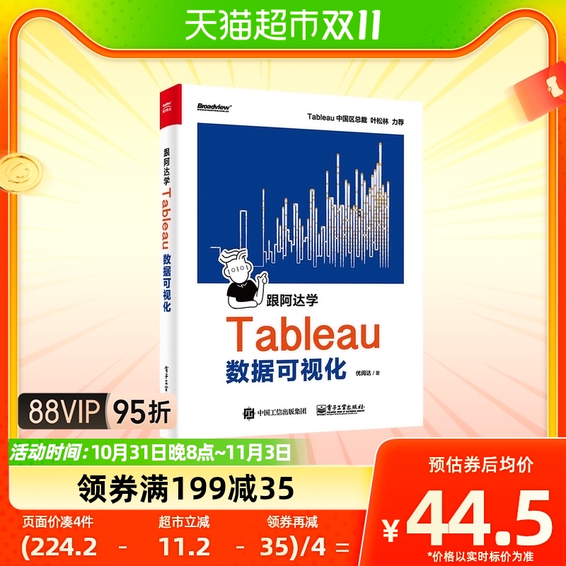 跟阿达学Tableau数据可视化新华书店使用感如何?