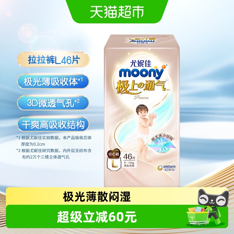 尤妮佳moony极上通气超薄透气新升级裤型纸尿裤拉拉裤尿不湿L