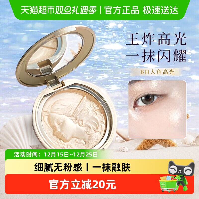 BH高光粉自然提亮立体珠光细闪