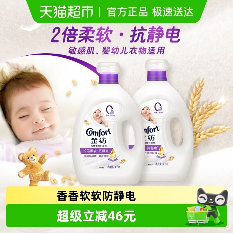 金纺衣物衣服护理剂柔顺剂4kgx2瓶纯净温和除静电防静电柔软护形