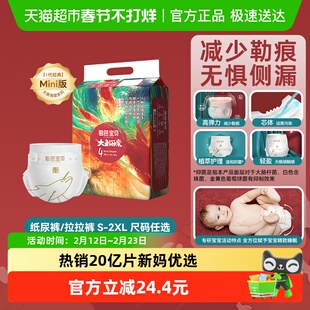 碧芭宝贝大鱼海棠mini装纸尿裤训练裤M-XXL码尺码任选