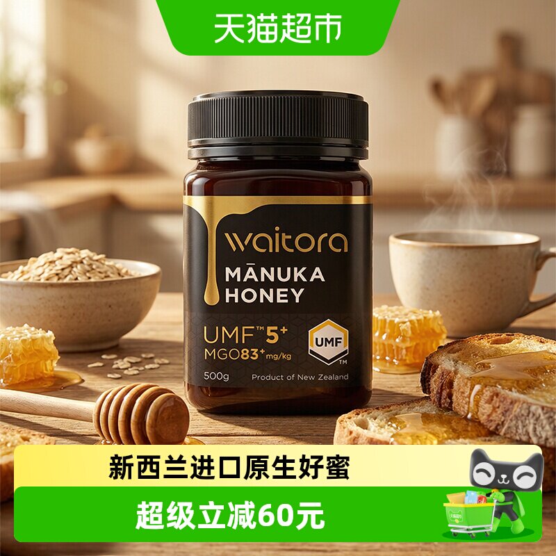 维塔拉麦卢卡蜂蜜UMF5+500g新西兰进口manuka蜜天然纯正蜂蜜健康