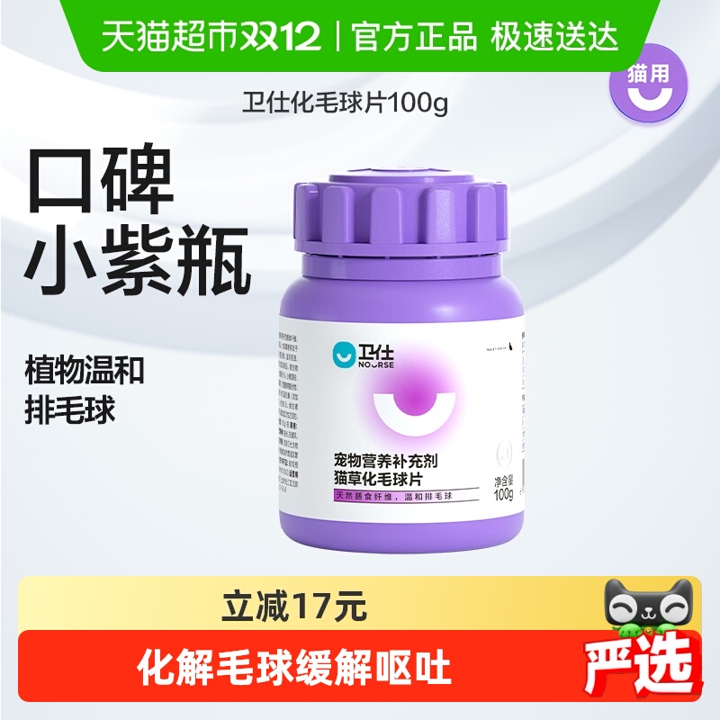 卫仕猫草片化毛球片猫咪用品