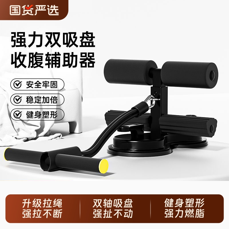 拉绳仰卧起坐辅助器健身器材家用吸盘式练腹肌运动中考固定脚神器