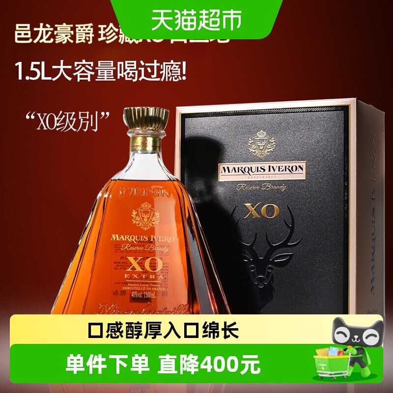 法国原瓶进口邑龙侯爵白兰地XO 40度1500ML1500ml
