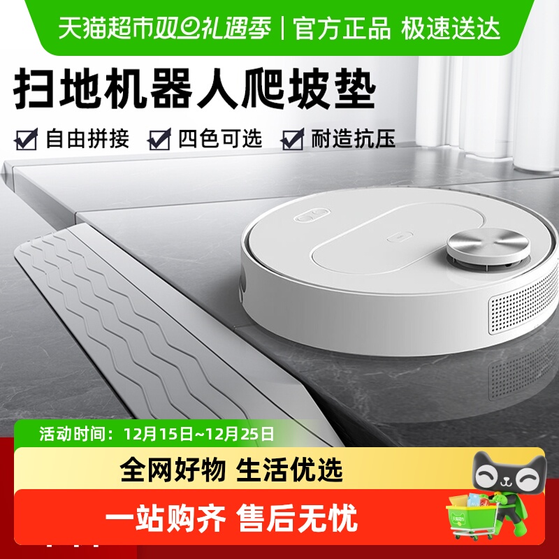 适用于扫地机器人爬坡垫