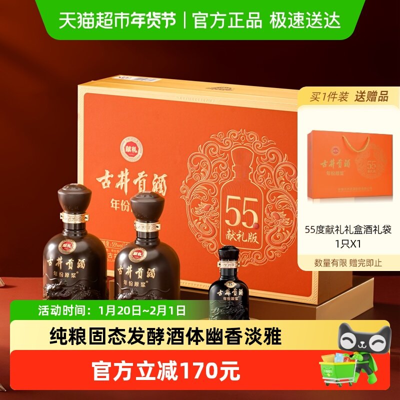 古井贡酒年份原浆献礼版礼盒55度500ml*2瓶浓香白酒正品自营,酒类,白酒/调香白酒,淘宝优惠券,粉丝福利购,淘宝优惠卷