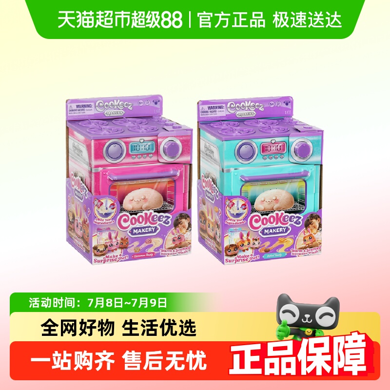 moose趣萌造物工坊儿童冰箱烤箱