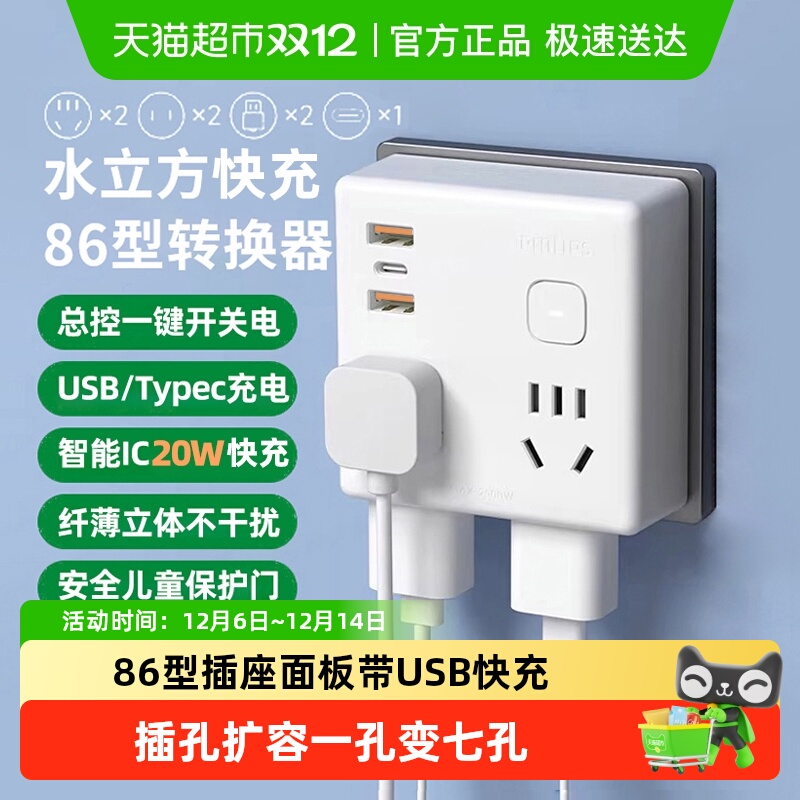 飞利浦插座多功能转换器一转多插排插头USB排插接线板拖线板插板