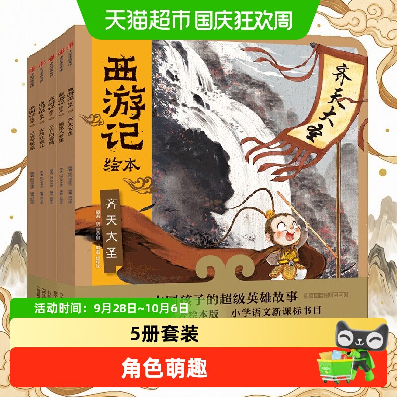 中信出版西游记绘本领读3至6岁图片
