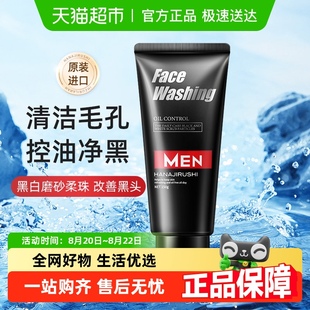 专用洗面奶深层清洁毛孔控油改善黑头洁面乳膏 花印磨砂洗面奶男士