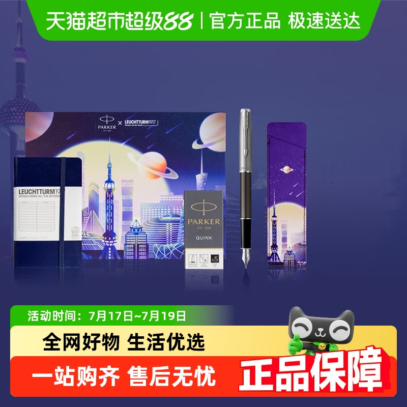 派克高端商务办公墨水笔礼盒钢笔