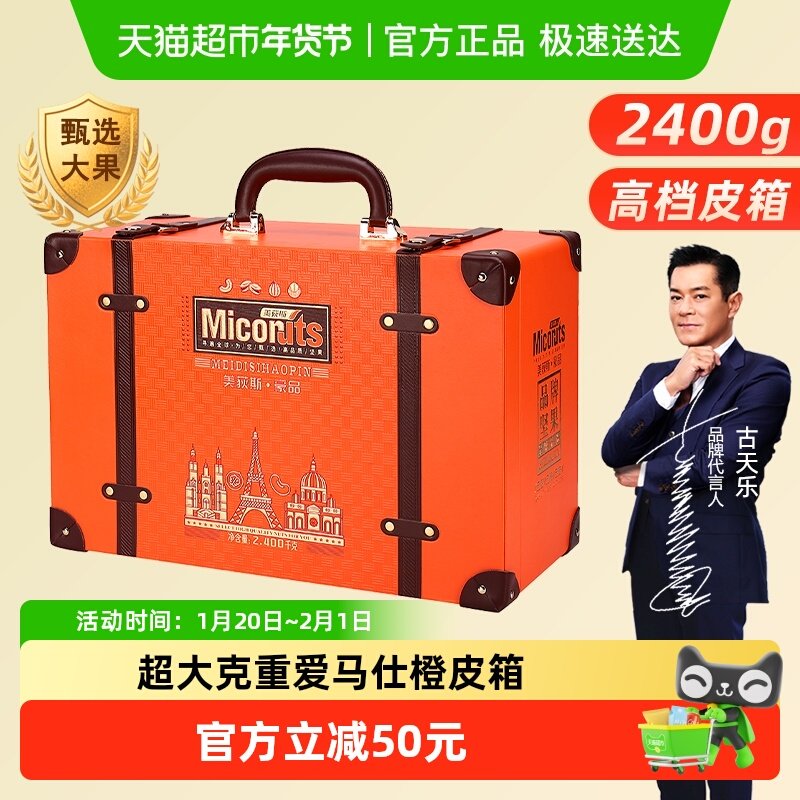 美荻斯坚果礼盒豪品2400g高端商务礼品节日送礼长辈领导春节年货,零食/坚果/特产,坚果礼盒,淘宝优惠券,粉丝福利购,淘宝优惠卷