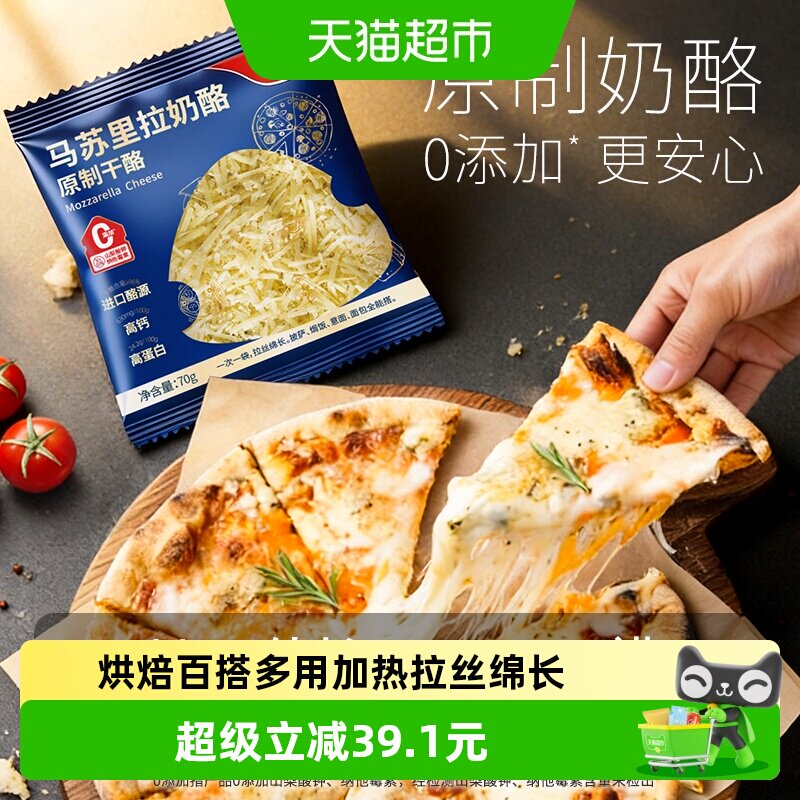 德亚原制马苏里拉芝士碎烘焙拉丝图片
