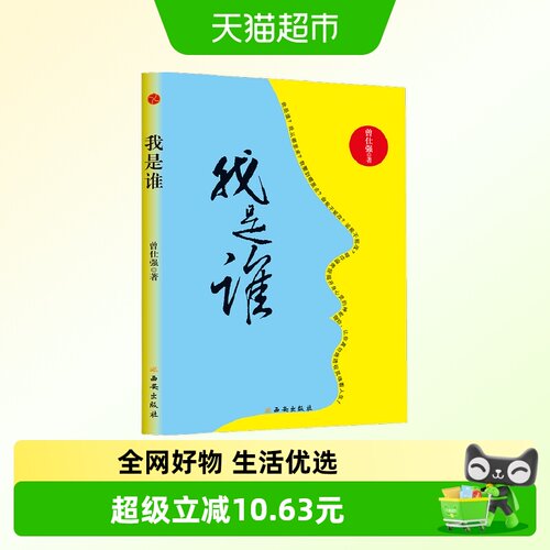我是谁