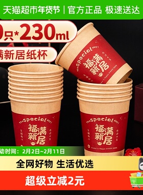 优奥福满新居纸杯搬家新房布置装饰一次性纸杯红色杯子230ml*50只