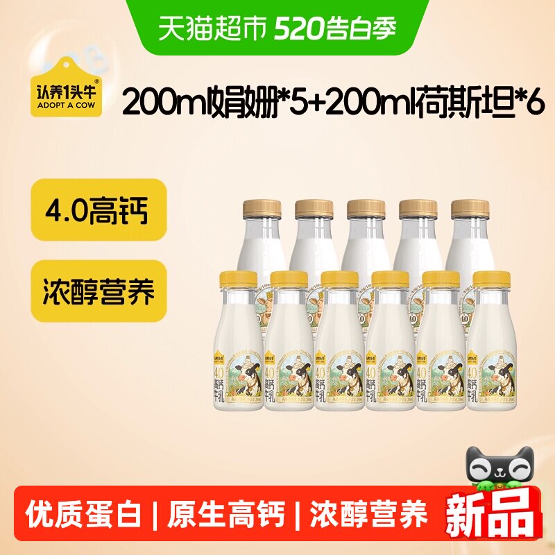 认养一头牛高端低温奶娟姗 荷斯坦共11瓶 37元 - 线报酷