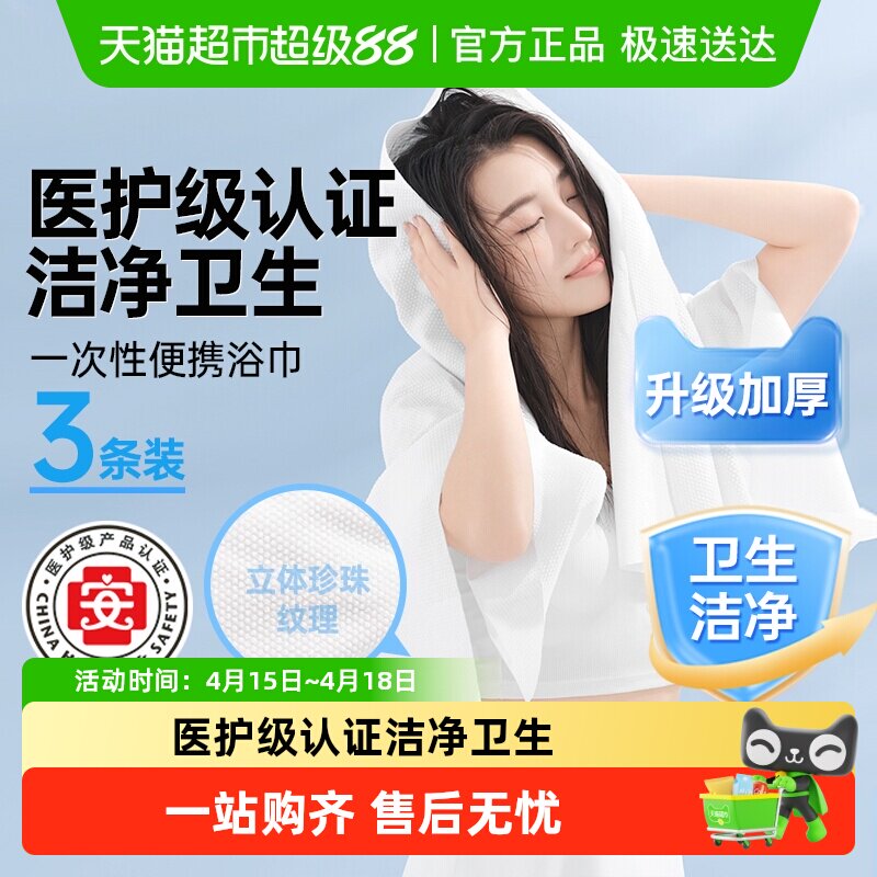 瀚思医护级一次性浴巾加大加厚款