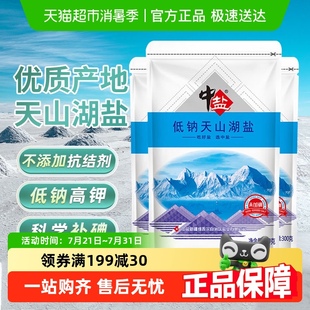 中盐低钠天山湖盐无碘未加碘食用盐不加碘食盐减钠补钾