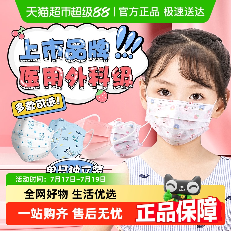 可孚儿童独立包装一次性口罩