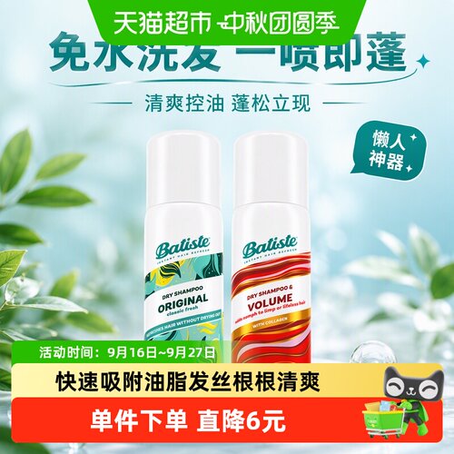 Batiste碧缇丝免水洗发控油喷雾