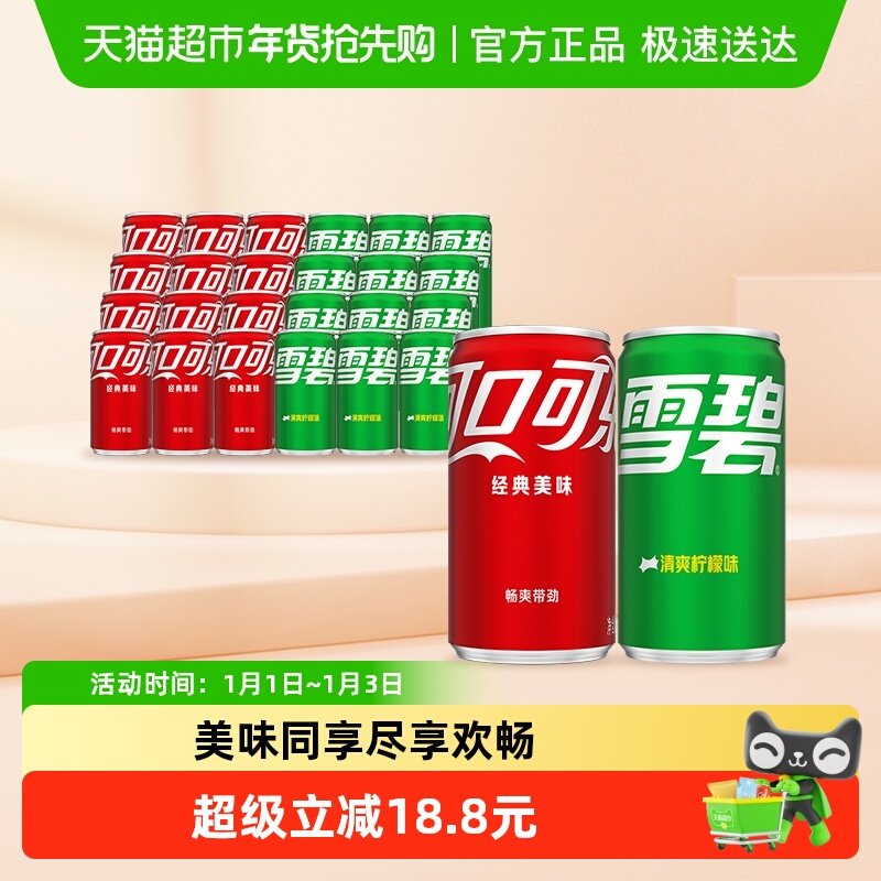 可口可乐碳酸饮料mini罐200ml*12罐+雪碧mini罐200ml*12罐整箱