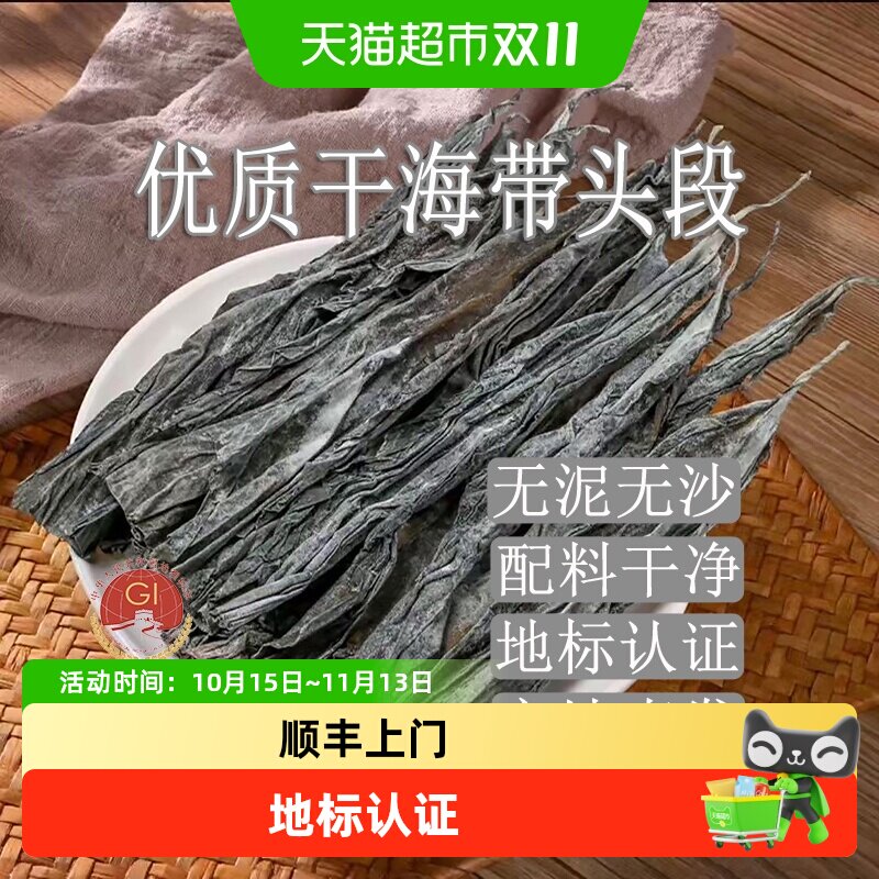 地标认证闽峡霞浦日晒干海带头块500g带根段片丝去尾特厚凉拌煲汤