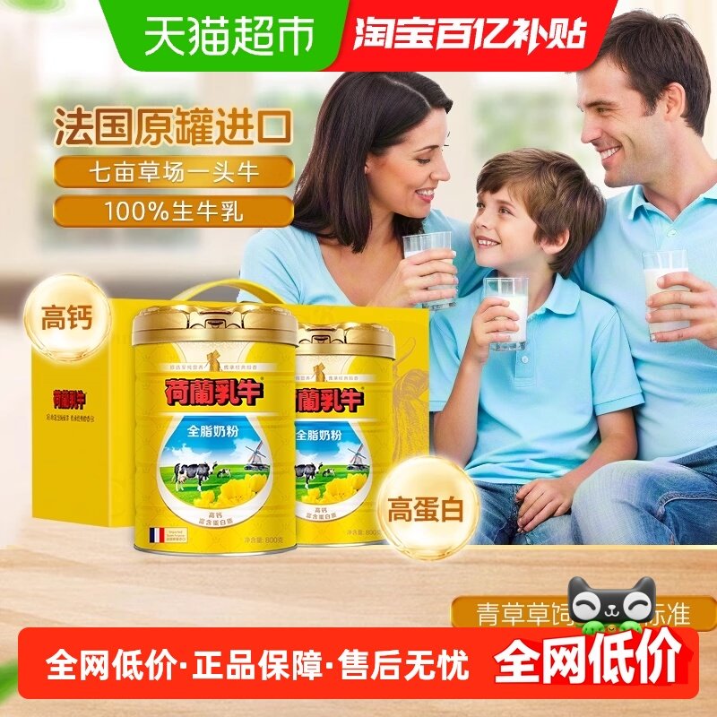 荷兰乳牛进口全脂奶粉成人青少年高钙礼盒装早餐牛奶粉送礼礼盒