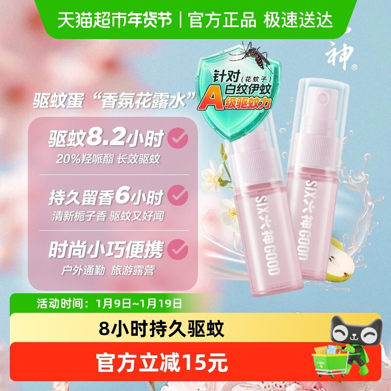 六神驱蚊蛋喷雾花露水防蚊水驱蚊液蚊不叮小巧便携,洗护清洁剂/卫生巾/纸/香薰,花露水,淘宝优惠券,粉丝福利购,淘宝优惠卷