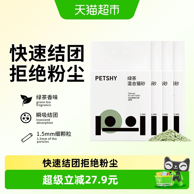 PETSHY百宠千爱 巨人猫砂绿茶混合猫砂豆腐除臭砂吸水2.5kg*4包