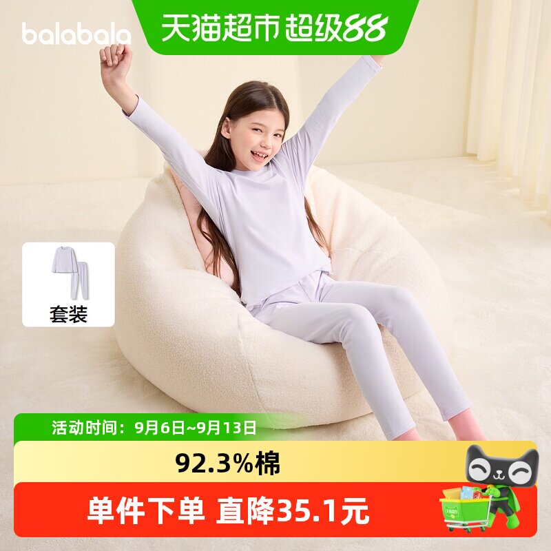 巴拉巴拉女童保暖内衣多场景好穿