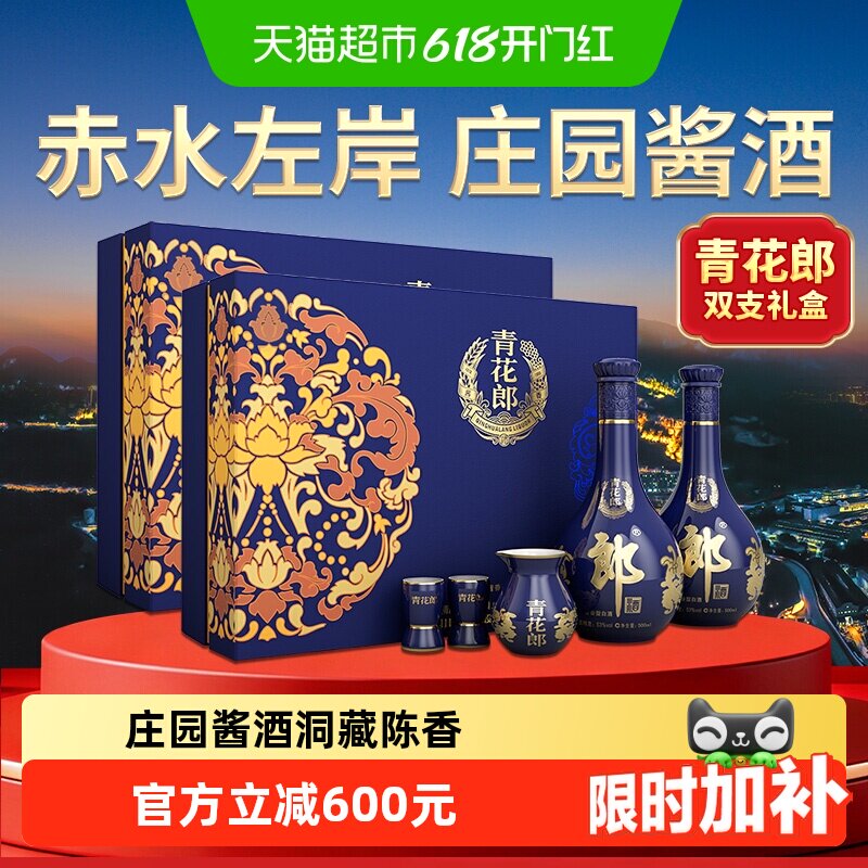 郎酒青花郎53°酱香型双瓶礼盒500ml*4瓶高端陈酿白酒送礼珍藏