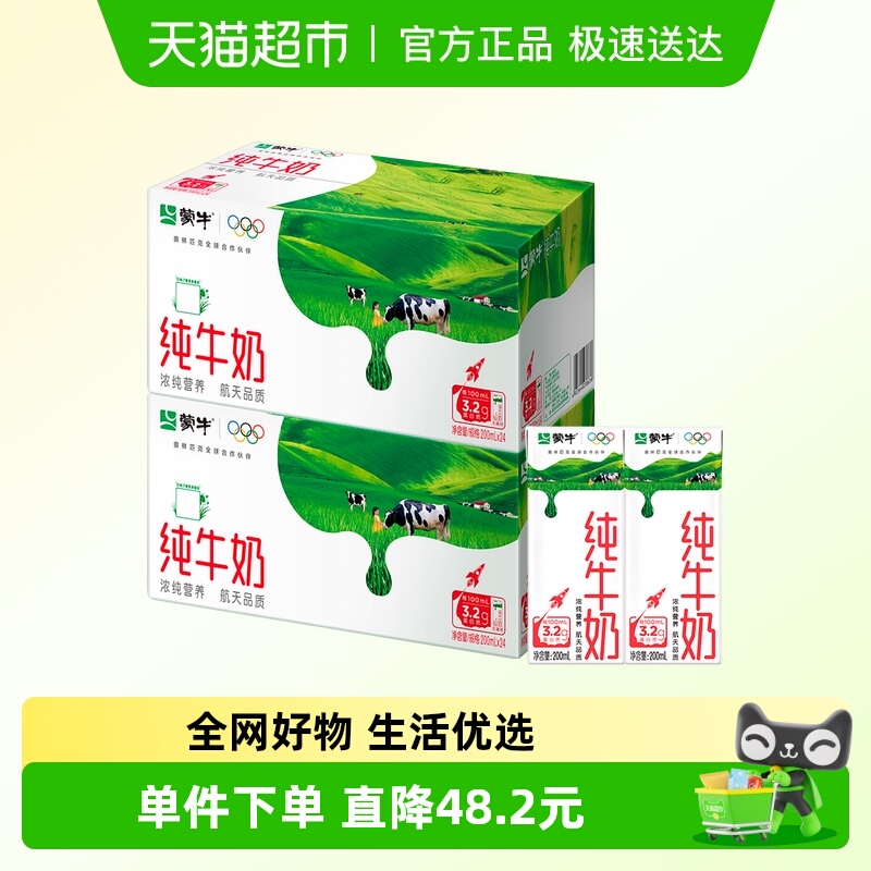 蒙牛全脂纯牛奶