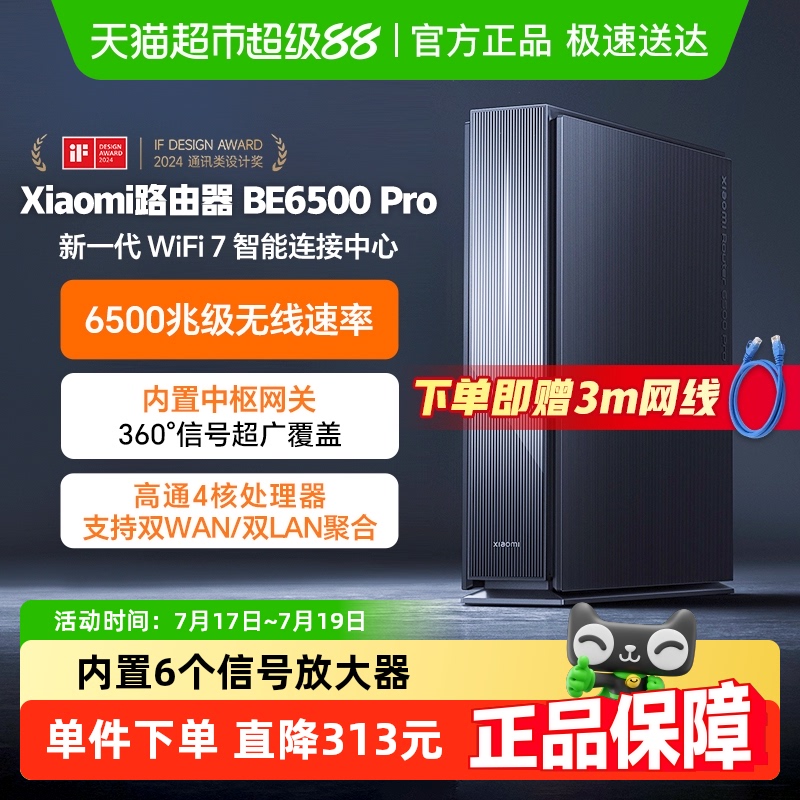 小米WiFi7千兆高速路由器1件