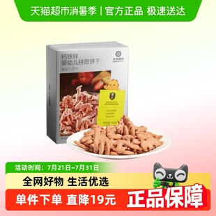 babycare光合星球钙铁锌儿童宝宝婴标零食恐龙动物益智拼图饼干