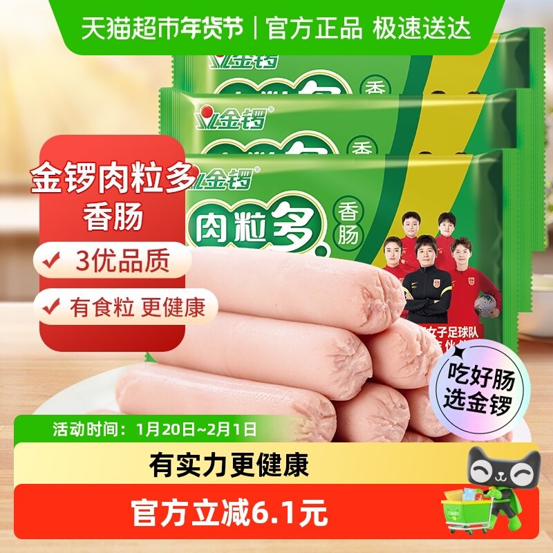 金锣肉粒多香肠320g*3袋即食火腿肠配方便面螺蛳粉早餐肠,粮油调味/速食/干货/烘焙,包装即食肠类,淘宝优惠券,粉丝福利购,淘宝优惠卷