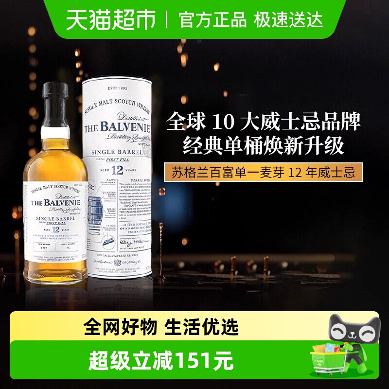 苏格兰百富单一麦芽威士忌12年单桶初装陈酿礼盒装
