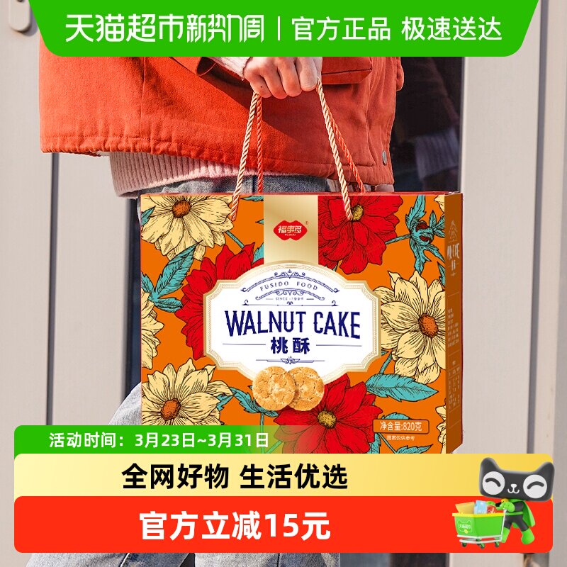 包邮福事多宫廷桃酥礼盒820g中式糕点春节送礼大礼包年货送长辈