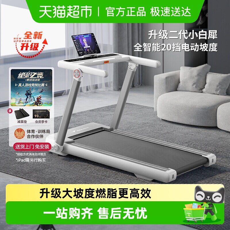 麦瑞克跑步机家用小型折叠智能走步机静音室内爬坡机小白犀Ultra
