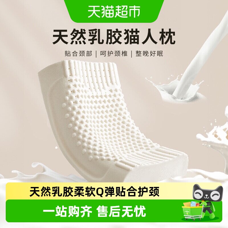 猫人泰国天然乳胶成人枕头抑菌家用橡胶护颈椎枕助睡眠儿童低枕芯