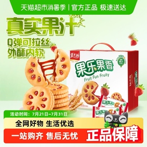 嘉士利草莓味夹心饼
