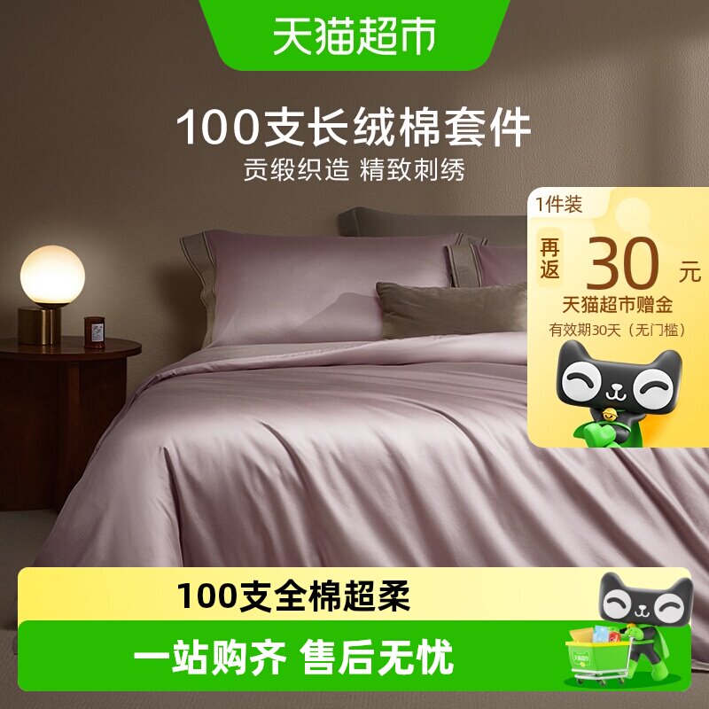 罗莱家纺100支套件轻奢高端全棉纯棉床单被套长绒棉贡缎床四件套