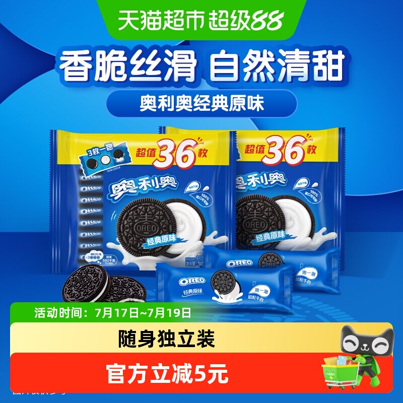 奥利奥经典夹心饼干原味349gx2大袋共24包72片休闲儿童零食
