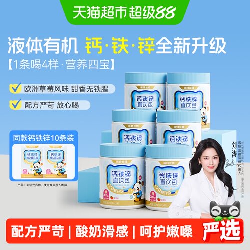 诺特兰德钙铁锌