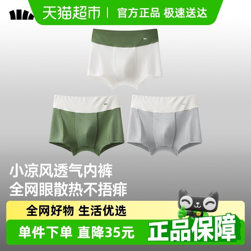 蕉下透氣莫代爾材質男童內褲