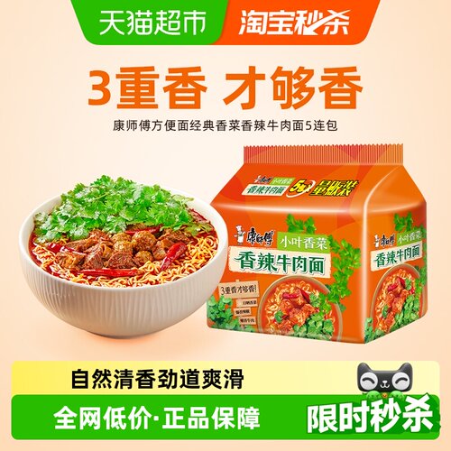 康师傅香菜香辣方便面103g*5袋