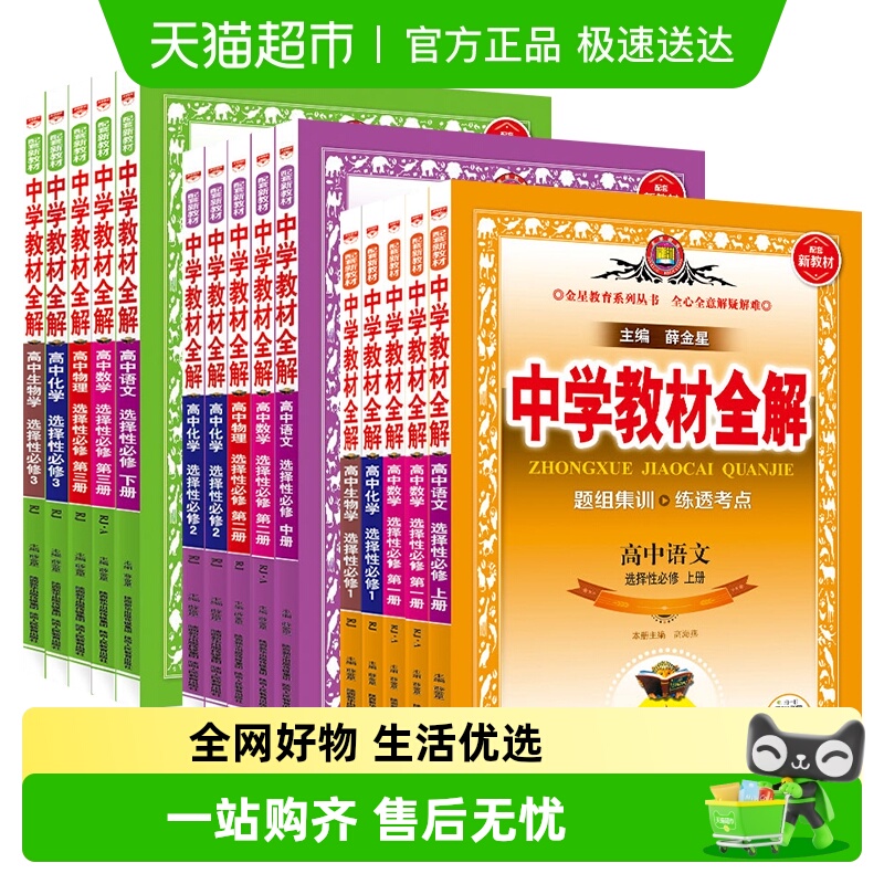 2025版中学教材全解必修第一