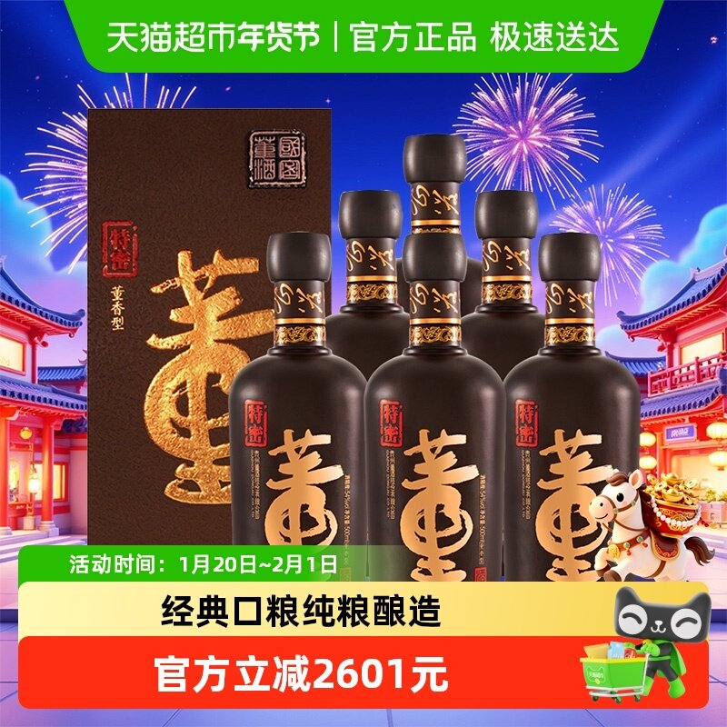 董酒特密54度董香型贵州高度白酒整箱装纯粮高端酒酒水,酒类,白酒/调香白酒,淘宝优惠券,粉丝福利购,淘宝优惠卷