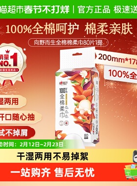 【田栩宁推荐】心相印向野而生纯棉棉柔巾系列多规格双开口挂抽两