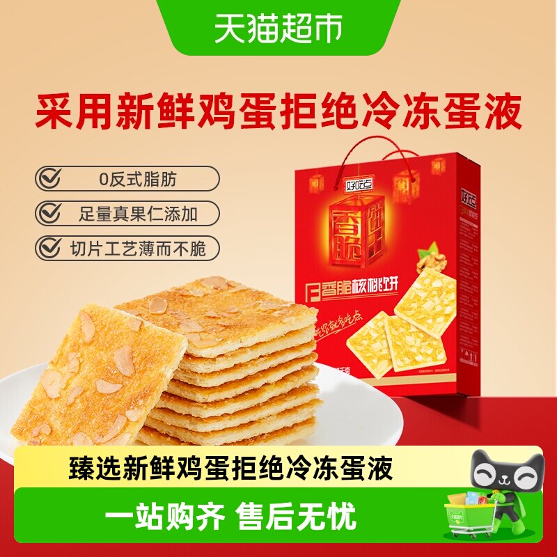 好吃点饼干多口味任选充饥解馋网红零食下午茶